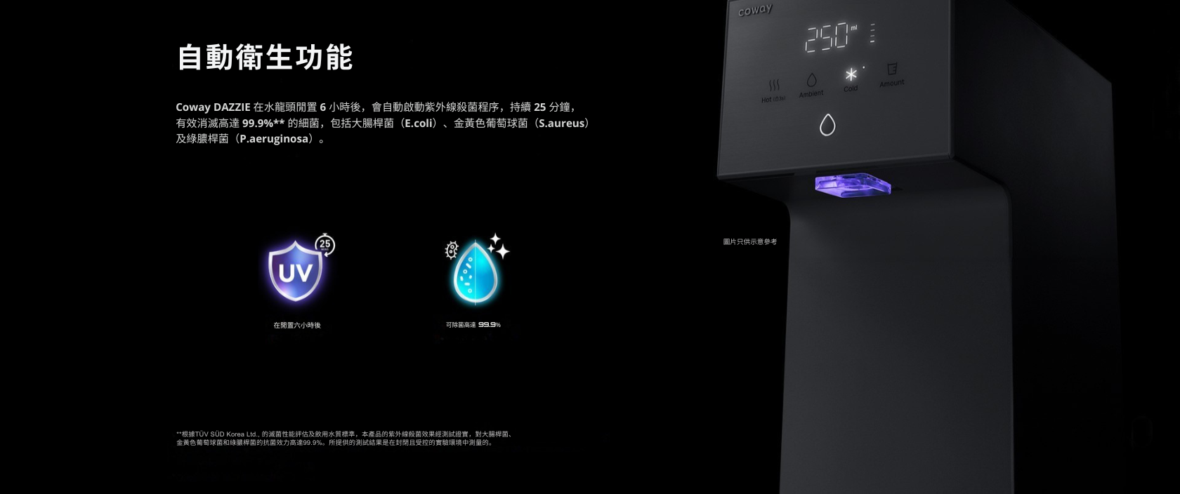 coway_dazzie_UV-sterilize-faucet